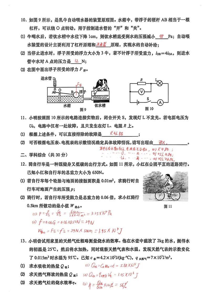 2026上海普陀初三一模物理试卷（手写答案）_0122026上海中考一模二模真题试卷_2026年上海一模_上海1500初中高中试卷_普陀区