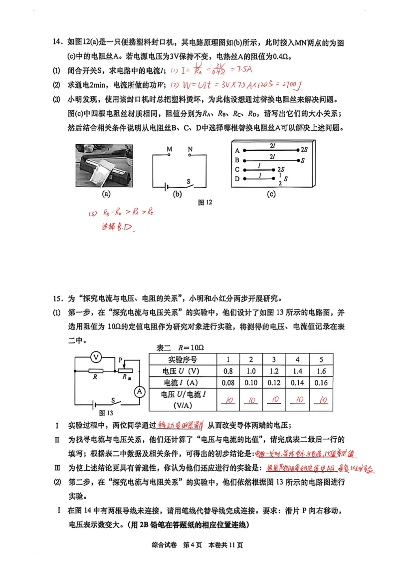 2026上海普陀初三一模物理试卷（手写答案）_0122026上海中考一模二模真题试卷_2026年上海一模_上海1500初中高中试卷_普陀区