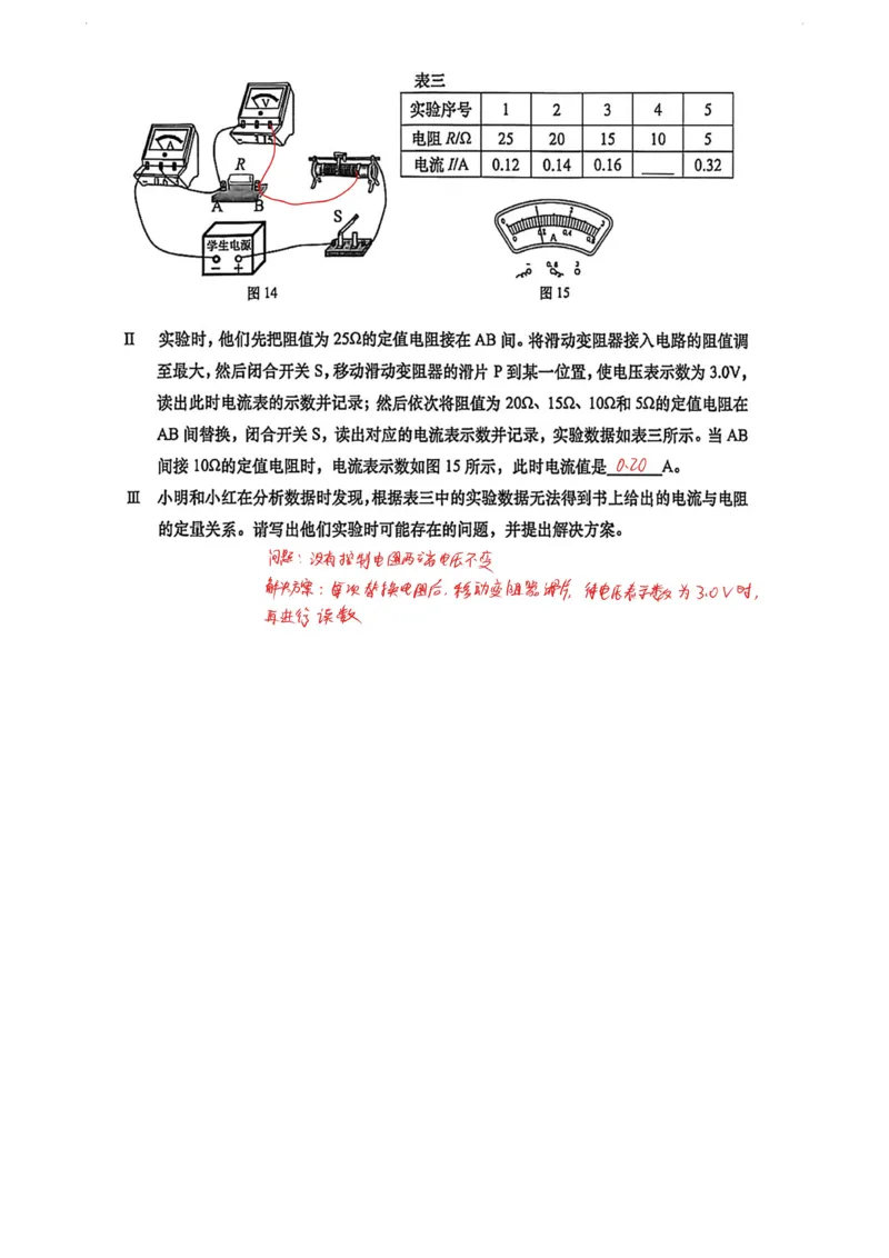 2026上海普陀初三一模物理试卷（手写答案）_0122026上海中考一模二模真题试卷_2026年上海一模_上海1500初中高中试卷_普陀区