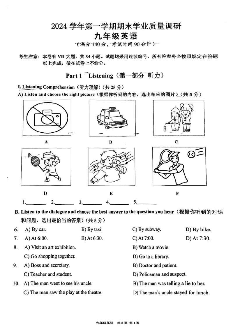 2025届崇明区初三一模英语试卷_0122026上海中考一模二模真题试卷_2025-2012年_6.2025年上海一模_分科目整理（试卷及答案）英语听力音频在这里_英语_崇明---Word官方版+解析版（听）