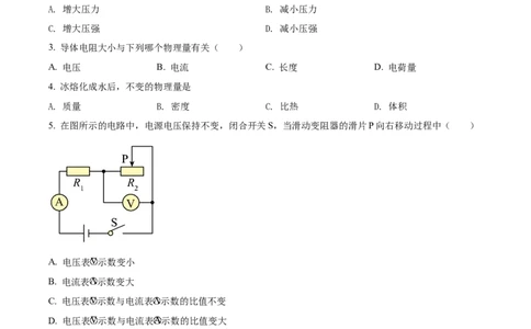 2022年上海市金山区中考一模物理试题带详解_0122026上海中考一模二模真题试卷_2025-2012年_4.上海中考物理一模二模（14-24）_一模_2022年上海市中考物理一模试卷（16份）