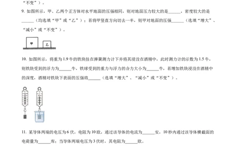 2022年上海市金山区中考一模物理试题带详解_0122026上海中考一模二模真题试卷_2025-2012年_4.上海中考物理一模二模（14-24）_一模_2022年上海市中考物理一模试卷（16份）
