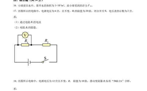 2022年上海市金山区中考一模物理试题带详解_0122026上海中考一模二模真题试卷_2025-2012年_4.上海中考物理一模二模（14-24）_一模_2022年上海市中考物理一模试卷（16份）