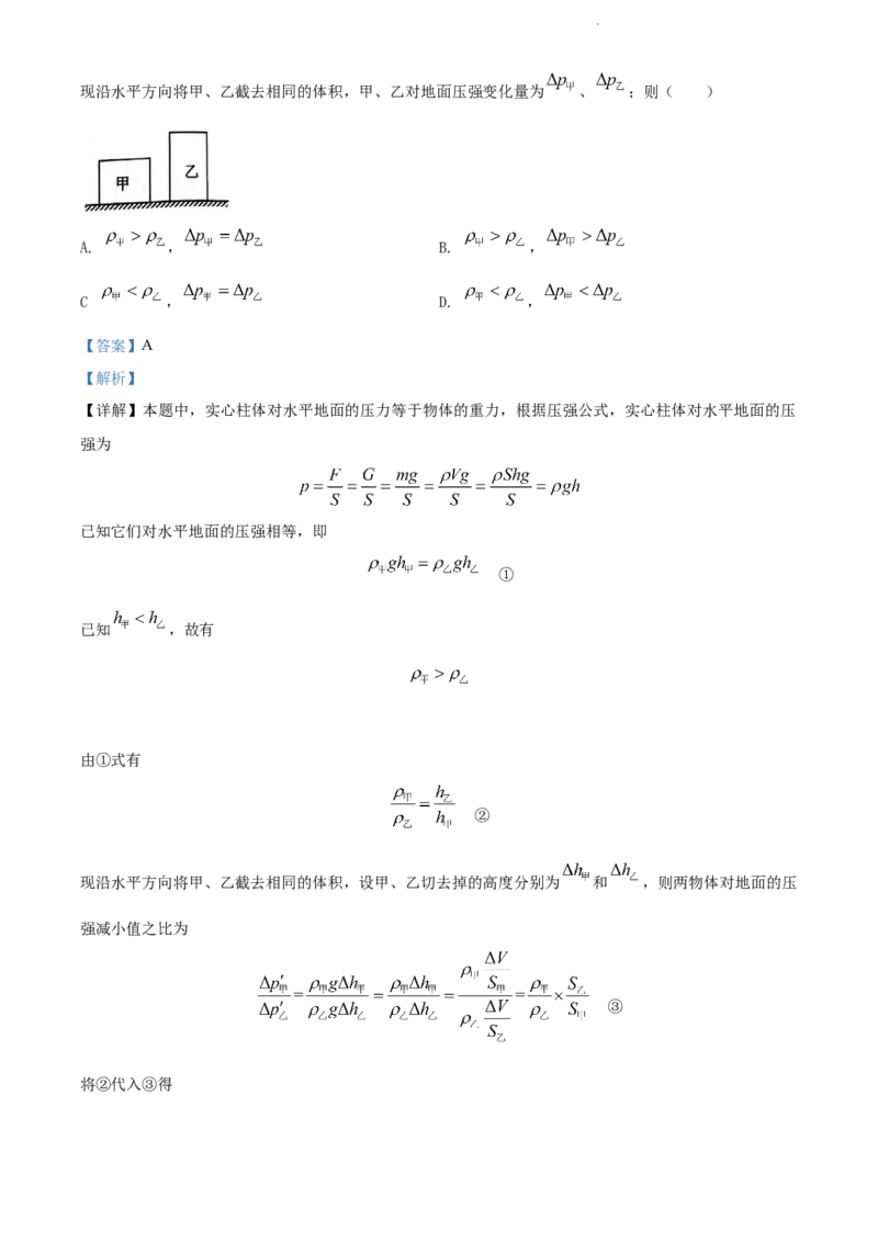 2022年上海市金山区中考一模物理试题带详解_0122026上海中考一模二模真题试卷_2025-2012年_4.上海中考物理一模二模（14-24）_一模_2022年上海市中考物理一模试卷（16份）