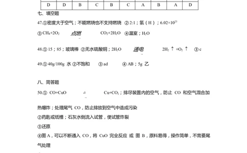 上海市普陀区2020届九年级上学期期末(一模）化学答案（word版）_0122026上海中考一模二模真题试卷_2025-2012年_5.上海中考化学一模二模（12-24）_一模_2020年上海市中考化学一模答案
