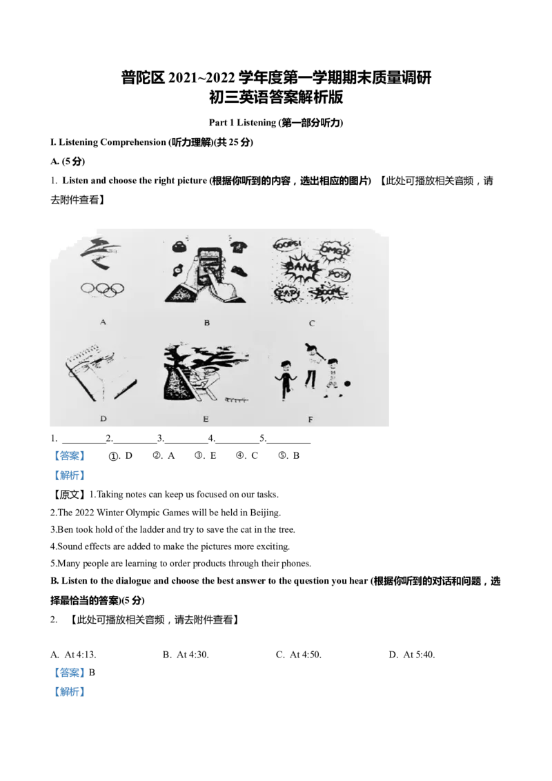 上海市普陀区2022届九年级上学期期末（一模）质量监控英语试卷（Word解析版）_0122026上海中考一模二模真题试卷_2025-2012年_3.上海中考英语一模二模（12-24）_一模_1试卷word版