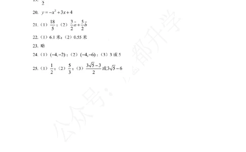 2025届奉贤初三一模数学答案（参考）_0122026上海中考一模二模真题试卷_2025-2012年_6.2025年上海一模_分科目整理（试卷及答案）英语听力音频在这里_数学_答案