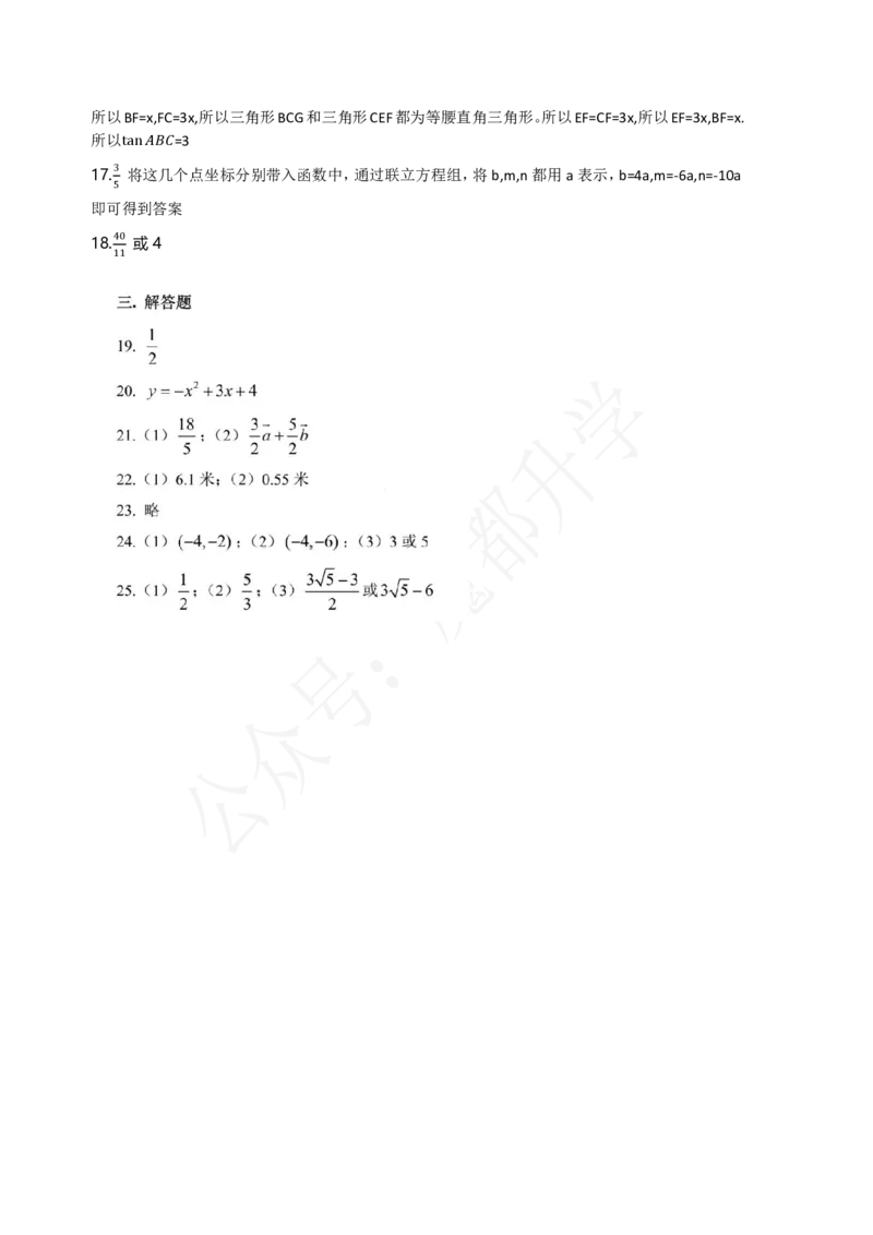 2025届奉贤初三一模数学答案（参考）_0122026上海中考一模二模真题试卷_2025-2012年_6.2025年上海一模_分科目整理（试卷及答案）英语听力音频在这里_数学_答案