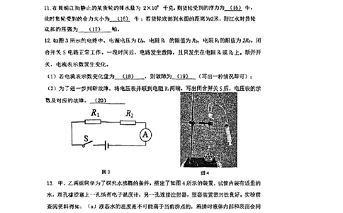 2024年上海市浦东新区中考三模物理试卷_0122026上海中考一模二模真题试卷_2025-2012年_4.上海中考物理一模二模（14-24）_二模_2024年上海市中考物理二模试卷（13份送三模）_赠品（三模）