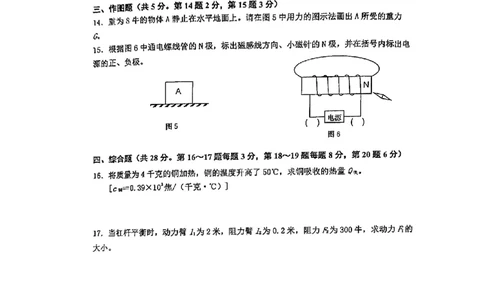 2024年上海市浦东新区中考三模物理试卷_0122026上海中考一模二模真题试卷_2025-2012年_4.上海中考物理一模二模（14-24）_二模_2024年上海市中考物理二模试卷（13份送三模）_赠品（三模）