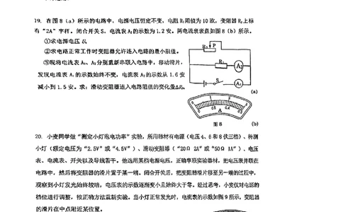 2024年上海市浦东新区中考三模物理试卷_0122026上海中考一模二模真题试卷_2025-2012年_4.上海中考物理一模二模（14-24）_二模_2024年上海市中考物理二模试卷（13份送三模）_赠品（三模）
