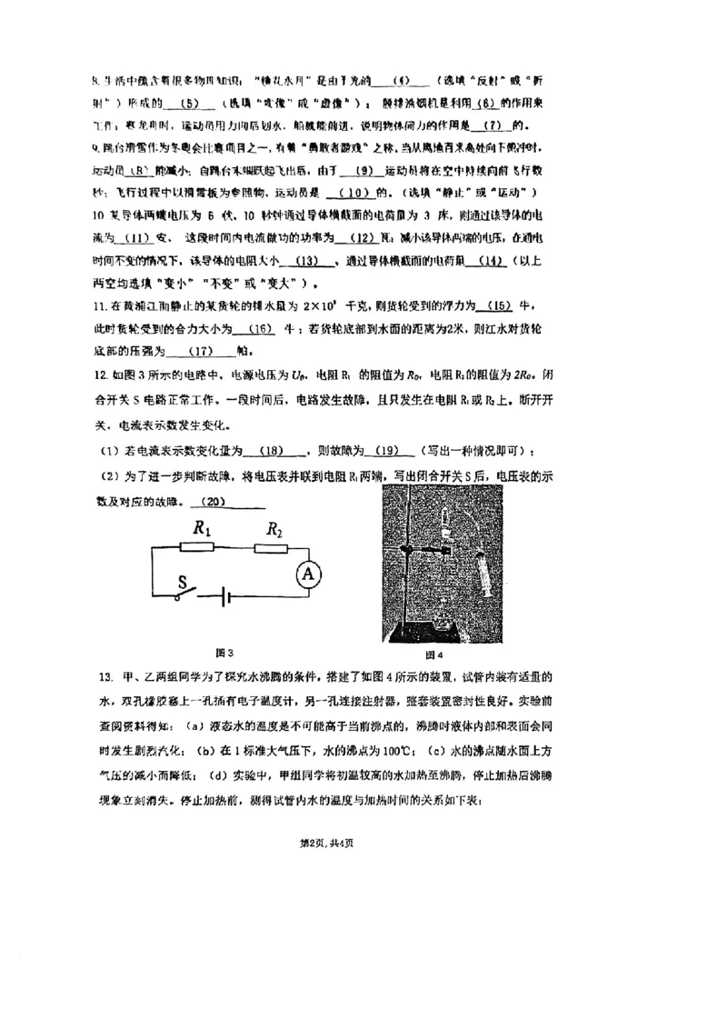 2024年上海市浦东新区中考三模物理试卷_0122026上海中考一模二模真题试卷_2025-2012年_4.上海中考物理一模二模（14-24）_二模_2024年上海市中考物理二模试卷（13份送三模）_赠品（三模）