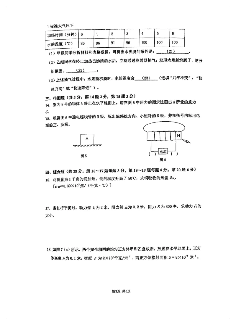 2024年上海市浦东新区中考三模物理试卷_0122026上海中考一模二模真题试卷_2025-2012年_4.上海中考物理一模二模（14-24）_二模_2024年上海市中考物理二模试卷（13份送三模）_赠品（三模）