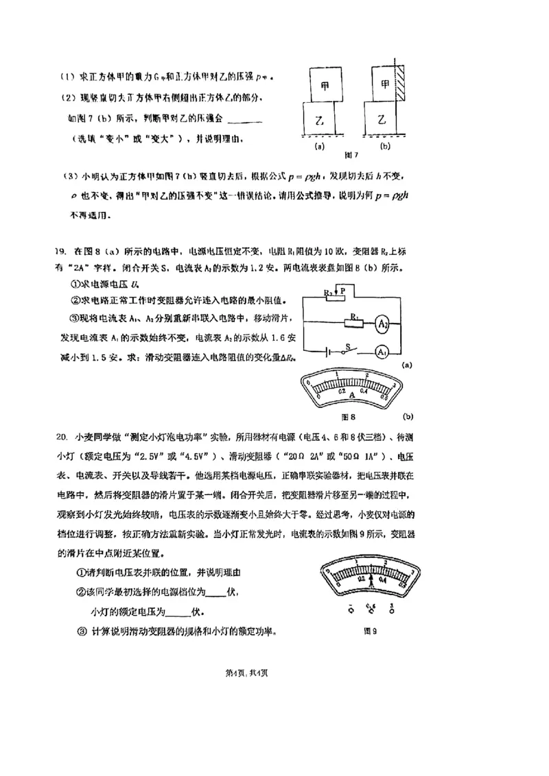 2024年上海市浦东新区中考三模物理试卷_0122026上海中考一模二模真题试卷_2025-2012年_4.上海中考物理一模二模（14-24）_二模_2024年上海市中考物理二模试卷（13份送三模）_赠品（三模）