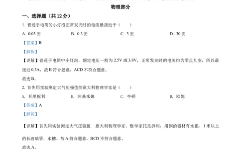 2022年上海市青浦区中考一模（2021-2022学年九年级上学期期末综合测试）物理试题（解析版）_0122026上海中考一模二模真题试卷_2025-2012年_4.上海中考物理一模二模（14-24）_一模