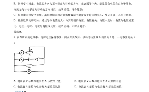 2022年上海市青浦区中考一模（2021-2022学年九年级上学期期末综合测试）物理试题（解析版）_0122026上海中考一模二模真题试卷_2025-2012年_4.上海中考物理一模二模（14-24）_一模