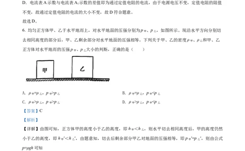 2022年上海市青浦区中考一模（2021-2022学年九年级上学期期末综合测试）物理试题（解析版）_0122026上海中考一模二模真题试卷_2025-2012年_4.上海中考物理一模二模（14-24）_一模