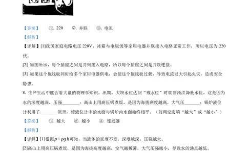 2022年上海市青浦区中考一模（2021-2022学年九年级上学期期末综合测试）物理试题（解析版）_0122026上海中考一模二模真题试卷_2025-2012年_4.上海中考物理一模二模（14-24）_一模