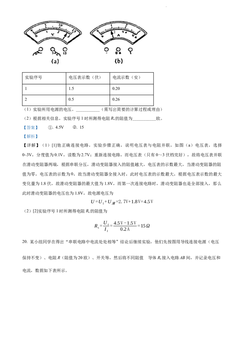 2022年上海市青浦区中考一模（2021-2022学年九年级上学期期末综合测试）物理试题（解析版）_0122026上海中考一模二模真题试卷_2025-2012年_4.上海中考物理一模二模（14-24）_一模