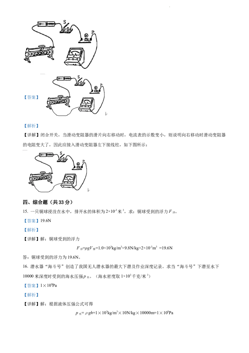 2022年上海市青浦区中考一模（2021-2022学年九年级上学期期末综合测试）物理试题（解析版）_0122026上海中考一模二模真题试卷_2025-2012年_4.上海中考物理一模二模（14-24）_一模