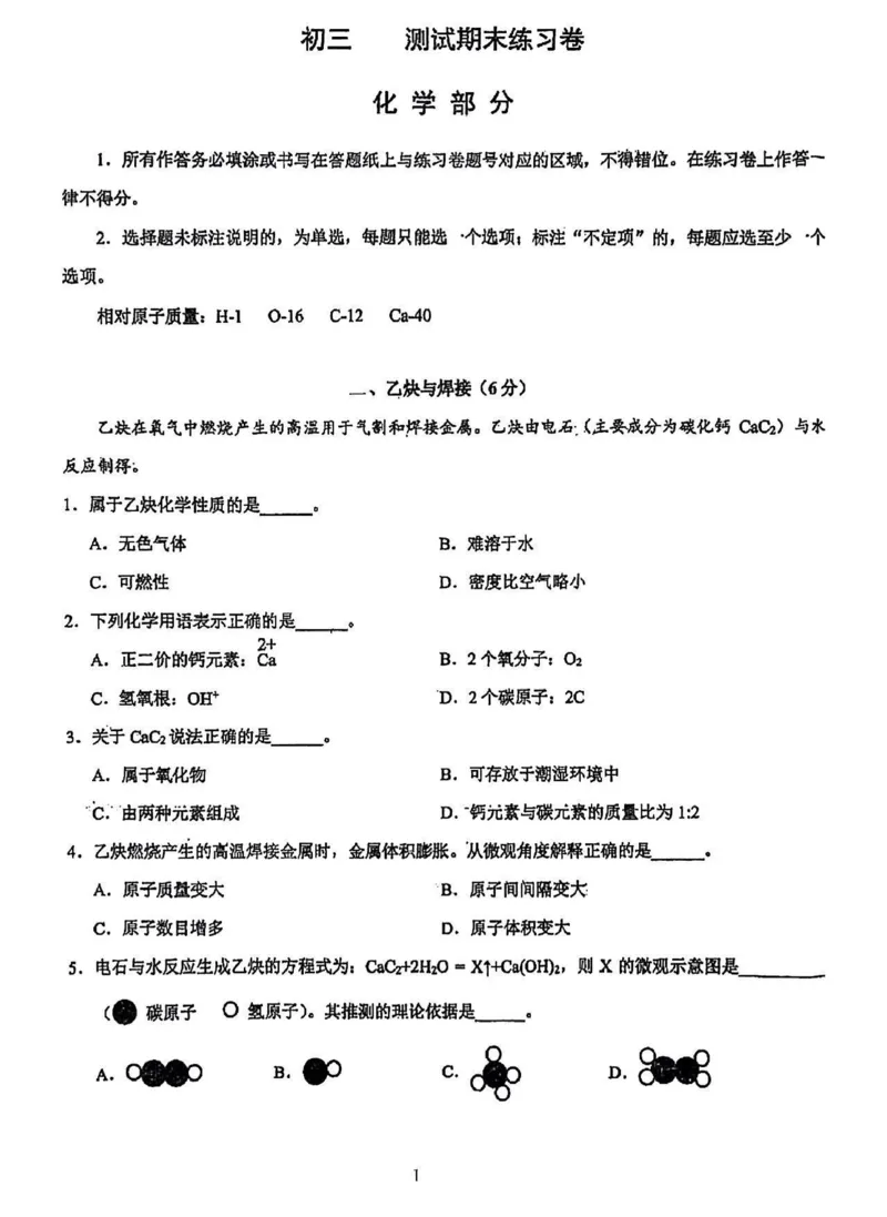 2026上海浦东新初三一模化学试卷（原卷）_0122026上海中考一模二模真题试卷_2026年上海一模_上海1500初中高中试卷_浦东新区