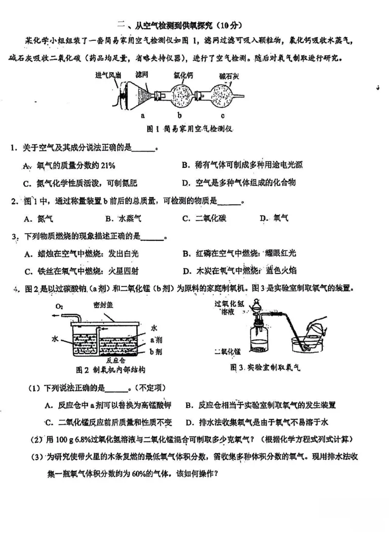 2026上海浦东新初三一模化学试卷（原卷）_0122026上海中考一模二模真题试卷_2026年上海一模_上海1500初中高中试卷_浦东新区