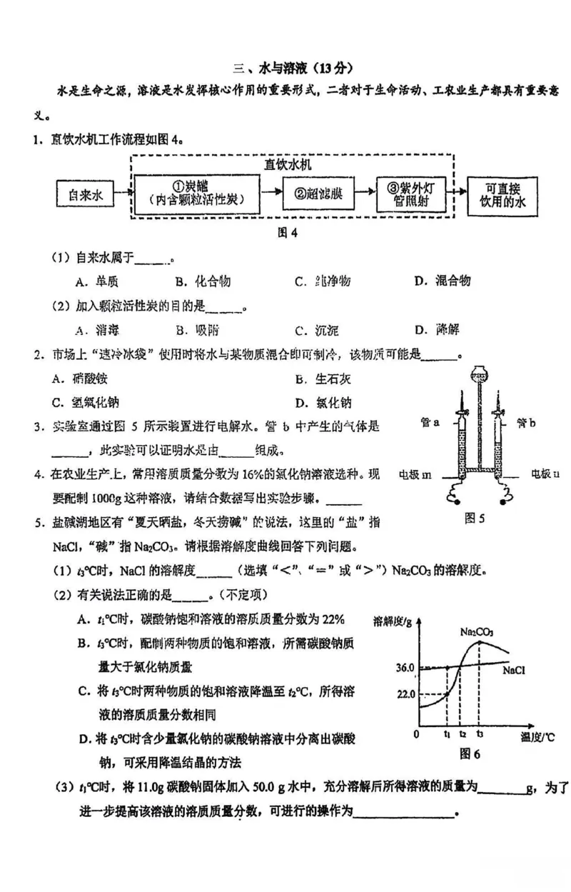 2026上海浦东新初三一模化学试卷（原卷）_0122026上海中考一模二模真题试卷_2026年上海一模_上海1500初中高中试卷_浦东新区
