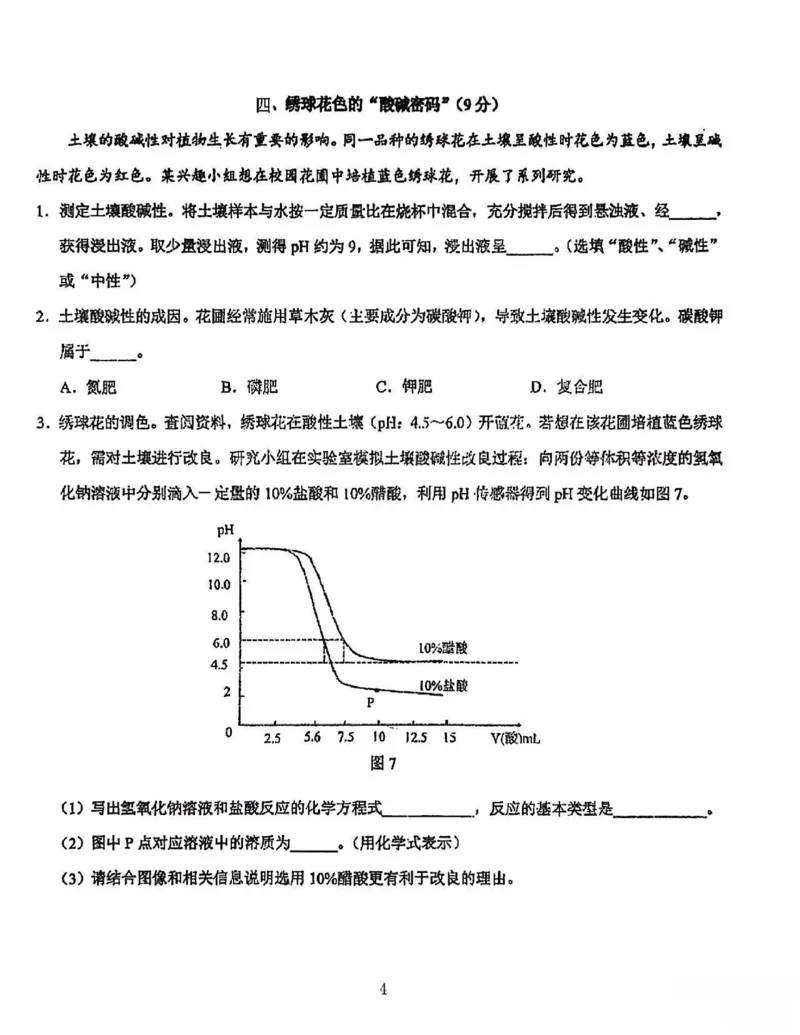 2026上海浦东新初三一模化学试卷（原卷）_0122026上海中考一模二模真题试卷_2026年上海一模_上海1500初中高中试卷_浦东新区