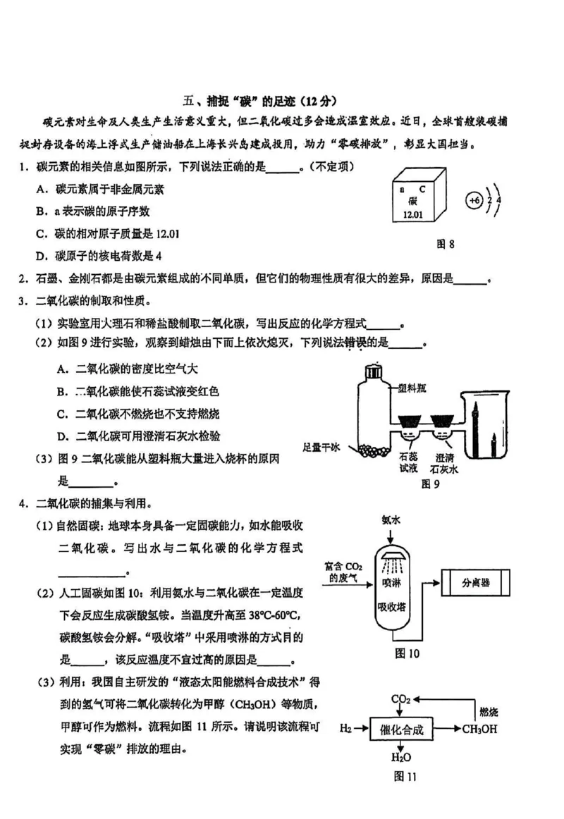 2026上海浦东新初三一模化学试卷（原卷）_0122026上海中考一模二模真题试卷_2026年上海一模_上海1500初中高中试卷_浦东新区