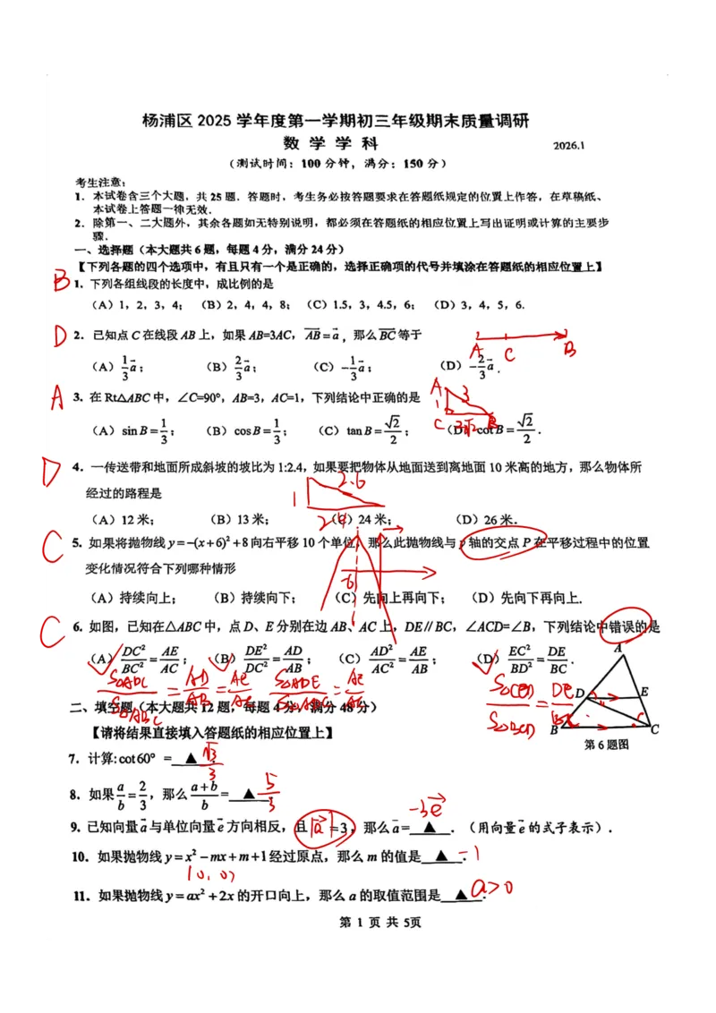 2026上海杨浦初三一模数学真题卷_0122026上海中考一模二模真题试卷_2026年上海一模_上海1500初中高中试卷_杨浦区