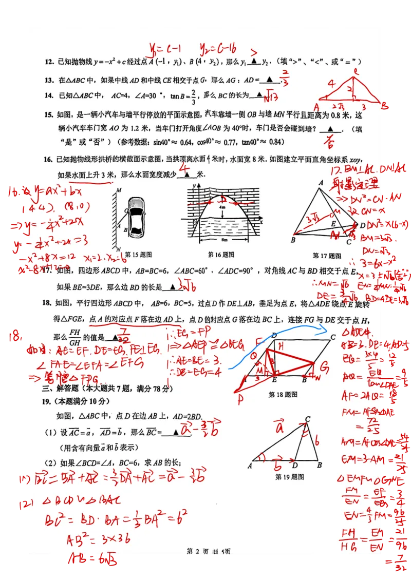 2026上海杨浦初三一模数学真题卷_0122026上海中考一模二模真题试卷_2026年上海一模_上海1500初中高中试卷_杨浦区