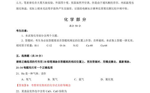 2025届黄浦中考化学一模点评及解析_0122026上海中考一模二模真题试卷_2025-2012年_6.2025年上海一模_分科目整理（试卷及答案）英语听力音频在这里_化学_答案