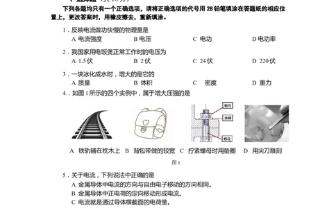 上海市宝山区2015届九年级上学期期末(一模）质量调研物理试题及答案（word版）_0122026上海中考一模二模真题试卷_2025-2012年_4.上海中考物理一模二模（14-24）_一模
