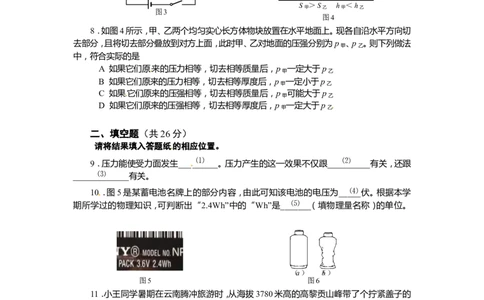 上海市宝山区2015届九年级上学期期末(一模）质量调研物理试题及答案（word版）_0122026上海中考一模二模真题试卷_2025-2012年_4.上海中考物理一模二模（14-24）_一模