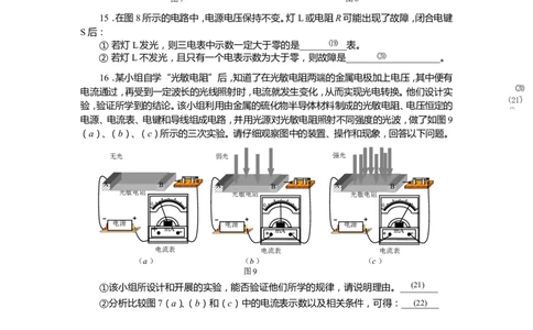 上海市宝山区2015届九年级上学期期末(一模）质量调研物理试题及答案（word版）_0122026上海中考一模二模真题试卷_2025-2012年_4.上海中考物理一模二模（14-24）_一模