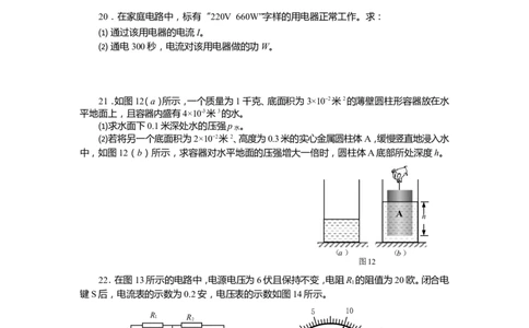 上海市宝山区2015届九年级上学期期末(一模）质量调研物理试题及答案（word版）_0122026上海中考一模二模真题试卷_2025-2012年_4.上海中考物理一模二模（14-24）_一模