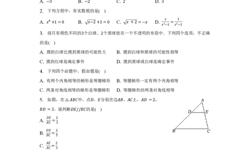 上海市普陀区曹杨二中附属学校2022-2023学年八年级下学期期末数学试卷_0122026上海中考一模二模真题试卷_2026年上海一模_上海1500初中高中试卷_初中_八年级_下学期_3：期末