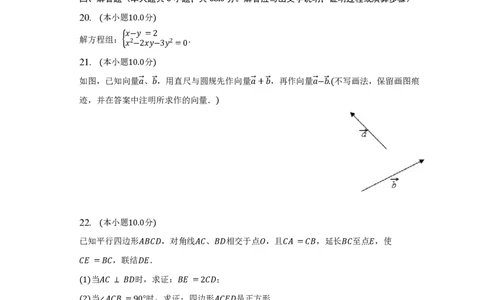 上海市普陀区曹杨二中附属学校2022-2023学年八年级下学期期末数学试卷_0122026上海中考一模二模真题试卷_2026年上海一模_上海1500初中高中试卷_初中_八年级_下学期_3：期末