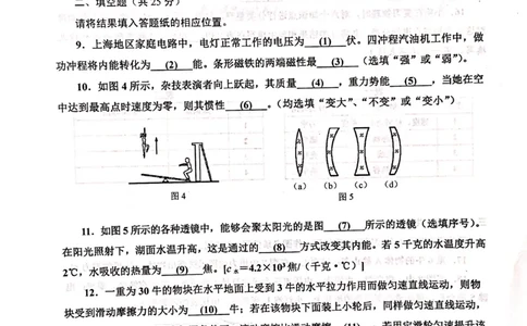 上海市静安区2019届九年级上学期期末(二模）质量调研物理试题及答案（PDF版）_0122026上海中考一模二模真题试卷_2025-2012年_4.上海中考物理一模二模（14-24）_二模
