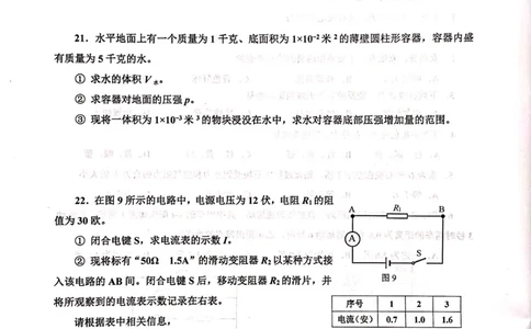 上海市静安区2019届九年级上学期期末(二模）质量调研物理试题及答案（PDF版）_0122026上海中考一模二模真题试卷_2025-2012年_4.上海中考物理一模二模（14-24）_二模