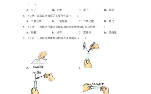 2019年上海市静安区中考化学一模试卷（含解析版）_0122026上海中考一模二模真题试卷_2025-2012年_5.上海中考化学一模二模（12-24）_一模_2019年上海市中考化学一模试卷（15份）