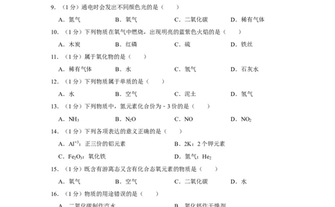 2019年上海市静安区中考化学一模试卷（含解析版）_0122026上海中考一模二模真题试卷_2025-2012年_5.上海中考化学一模二模（12-24）_一模_2019年上海市中考化学一模试卷（15份）