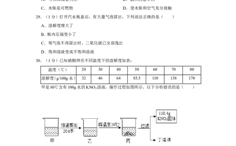 2019年上海市静安区中考化学一模试卷（含解析版）_0122026上海中考一模二模真题试卷_2025-2012年_5.上海中考化学一模二模（12-24）_一模_2019年上海市中考化学一模试卷（15份）