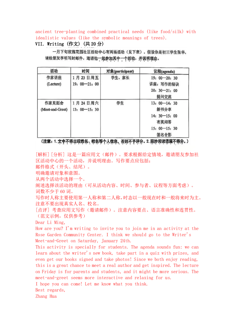2026上海松江初三一模英语试卷解析_0122026上海中考一模二模真题试卷_2026年上海一模_上海1500初中高中试卷_松江区