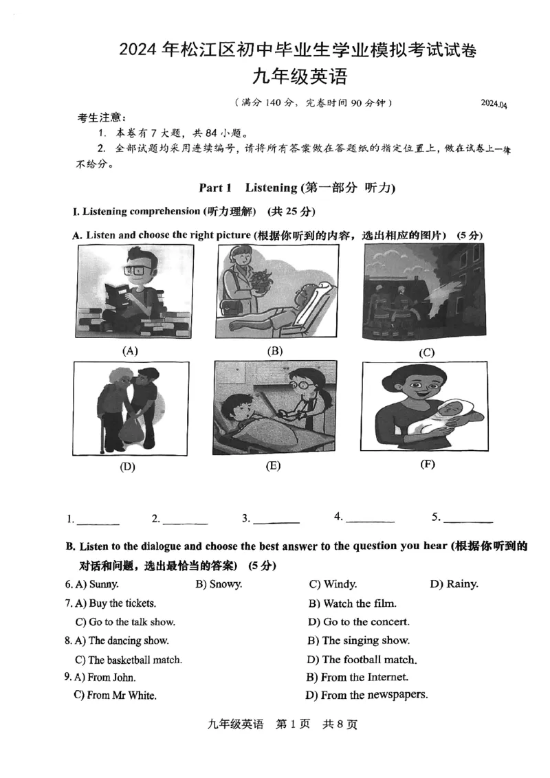 2024届松江区初三二模英语试卷（扫描版）_0122026上海中考一模二模真题试卷_2025-2012年_3.上海中考英语一模二模（12-24）_二模（12年无音频）
