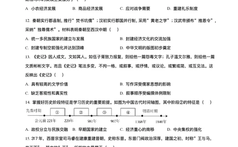 四川省南充市嘉陵第一中学2025-2026学年高一上学期第二次月考历史试题含答案_2025年11月高一试卷_251101四川省南充市嘉陵第一中学2025-2026学年高一上学期第二次月考（全）