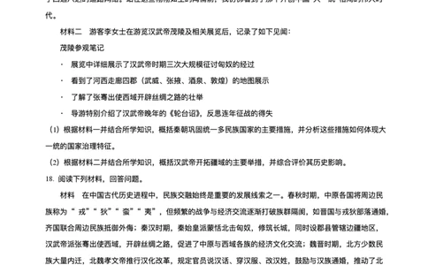 四川省南充市嘉陵第一中学2025-2026学年高一上学期第二次月考历史试题含答案_2025年11月高一试卷_251101四川省南充市嘉陵第一中学2025-2026学年高一上学期第二次月考（全）