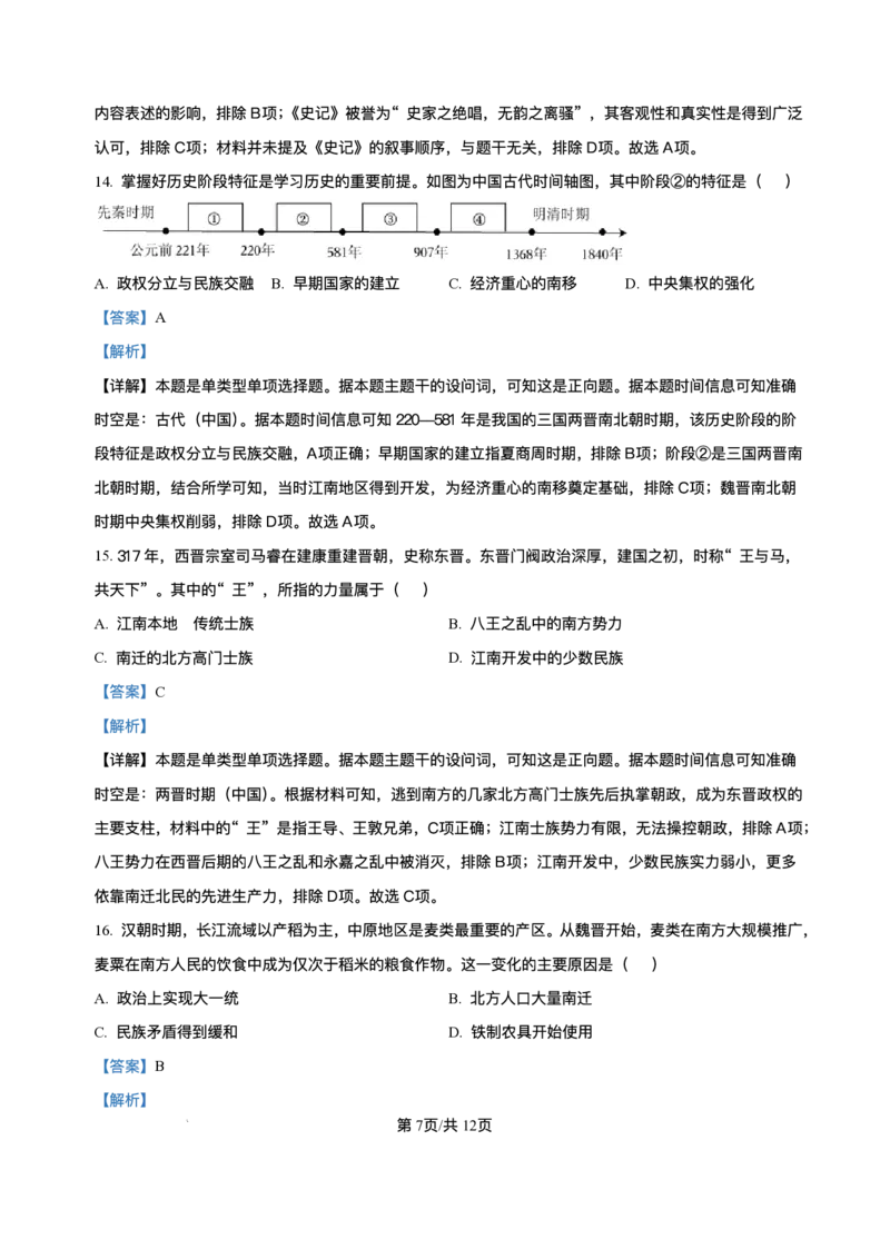 四川省南充市嘉陵第一中学2025-2026学年高一上学期第二次月考历史试题含答案_2025年11月高一试卷_251101四川省南充市嘉陵第一中学2025-2026学年高一上学期第二次月考（全）