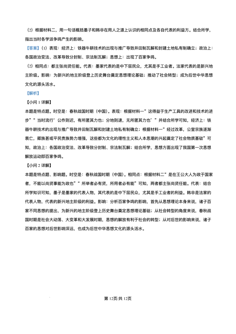 四川省南充市嘉陵第一中学2025-2026学年高一上学期第二次月考历史试题含答案_2025年11月高一试卷_251101四川省南充市嘉陵第一中学2025-2026学年高一上学期第二次月考（全）