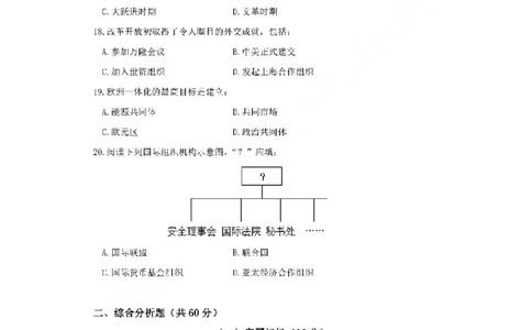2019年上海市普通高中学业水平等级性考试历史试题（图片版，含答案）_0122026上海中考一模二模真题试卷_2026年上海一模_上海1500初中高中试卷_高中_高考真题_7.上海高考历史2022-2014